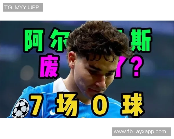 略伦特称赞阿尔瓦雷斯表现出色无需改变球荒困扰球队亟待解决